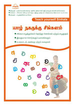 Yal Naharukku Sinhalam